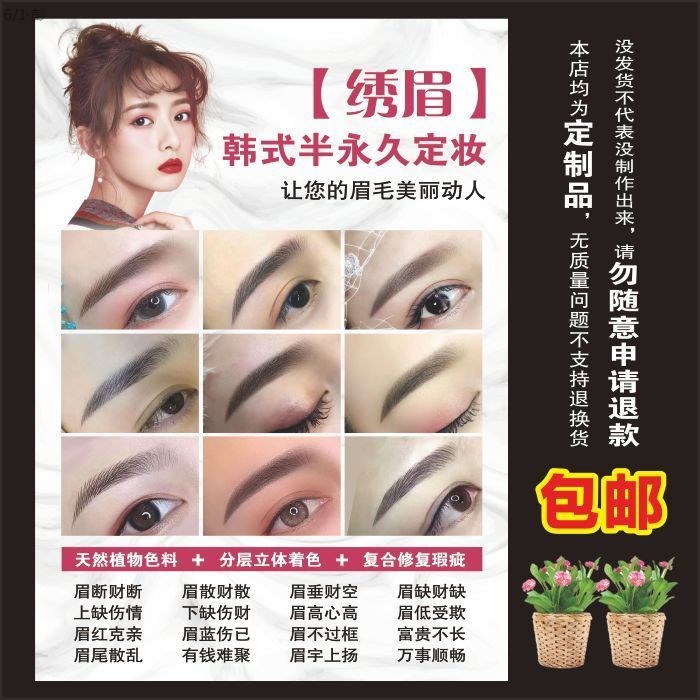 图片美甲韩式半纹宣传海报美容眉毛挂画眉眼唇定美甲