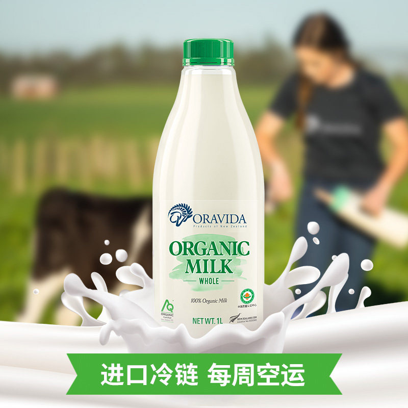 兰维乐oravida新西兰原装空运进口低温全脂有机巴氏杀菌鲜牛奶1l