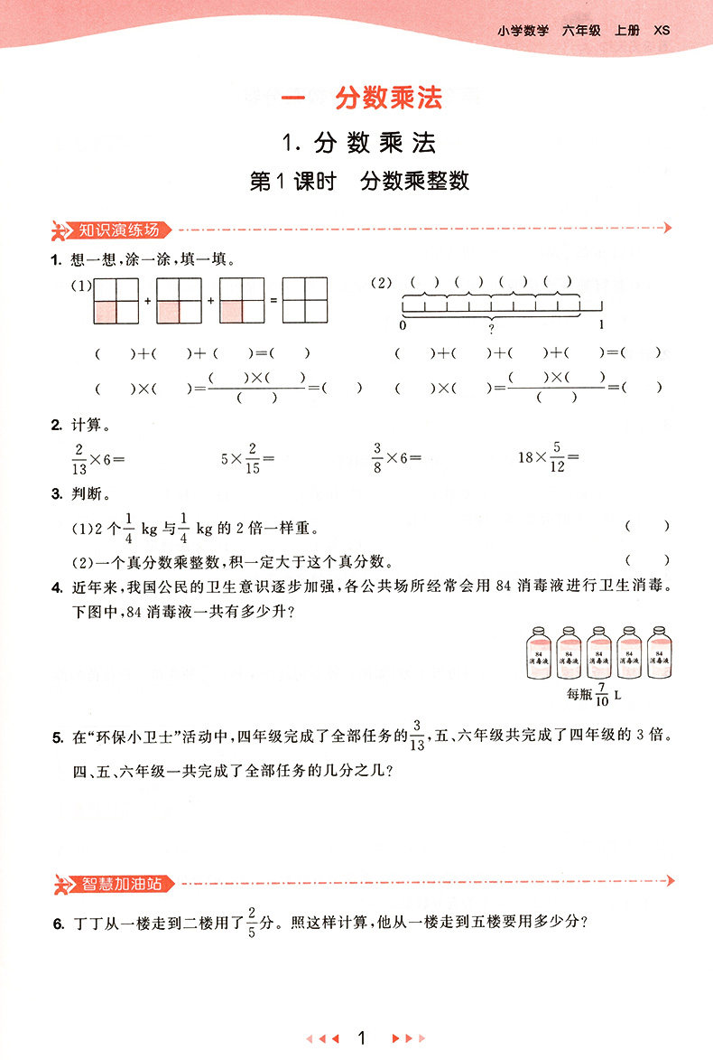 53天天练六年级上册数学练习册西师版 小学6年级五三5.