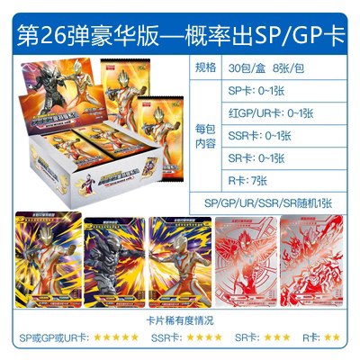 卡游满星卡金卡sp闪耀型赛罗终极奥特曼包终极必中奥特曼玩具专区