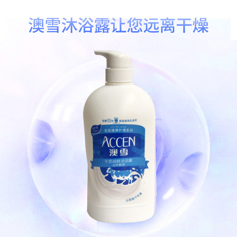 900克澳雪沐浴露牛奶润肤滋养嫩滑沐浴浴液家庭沐浴露
