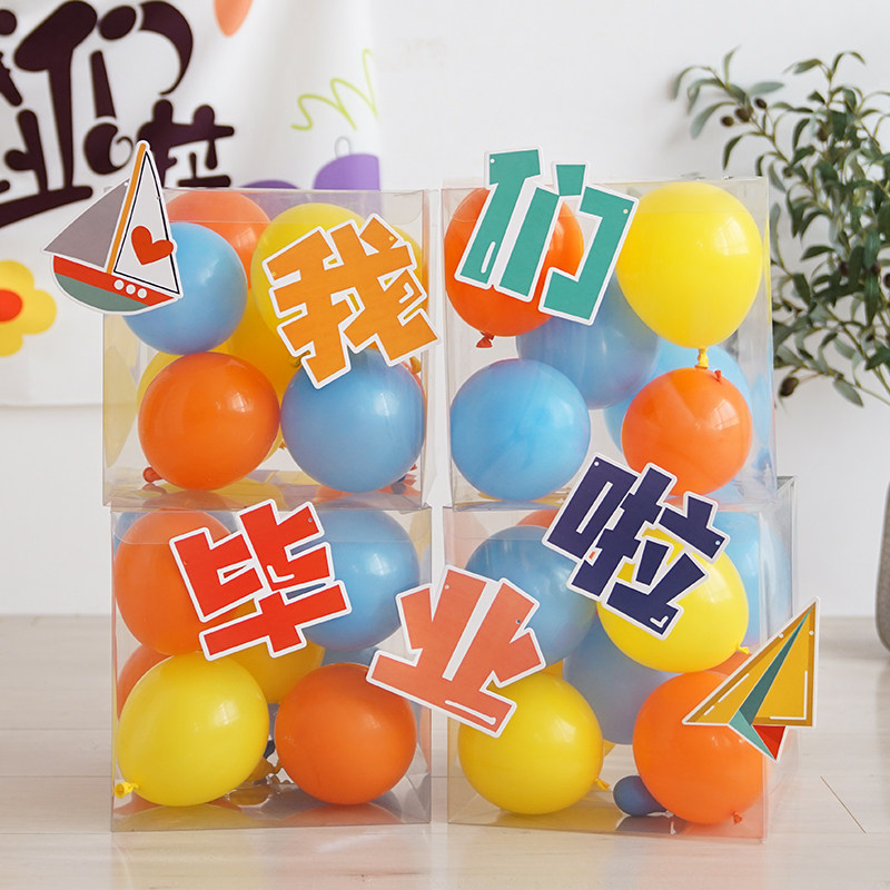 毕业装饰气球盒子典礼学校舞台会场布置小学气球