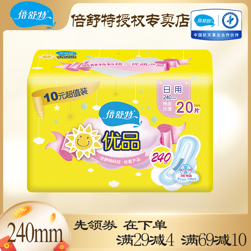 倍舒特日用240mm卫生巾优品超值装棉柔纤姨妈整箱卫生巾
