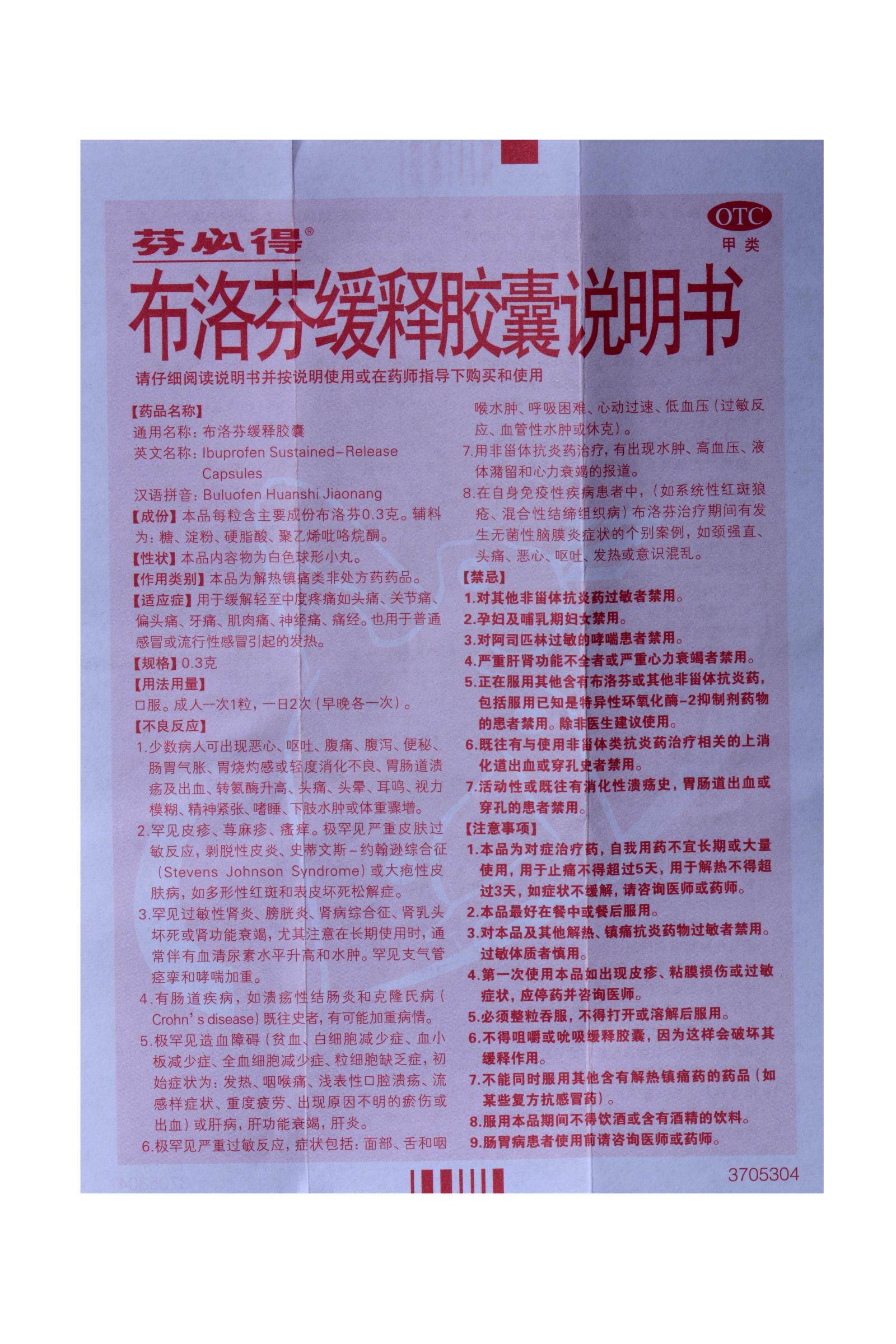 芬必得布洛芬缓释胶囊20粒头痛药感冒发烧退烧药止痛片