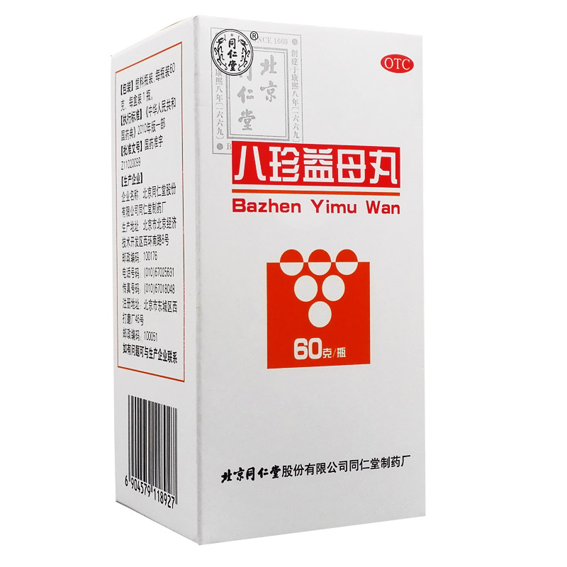 同仁堂珍益母丸60g补气气血月经不调痛经腹痛量少妇科用药