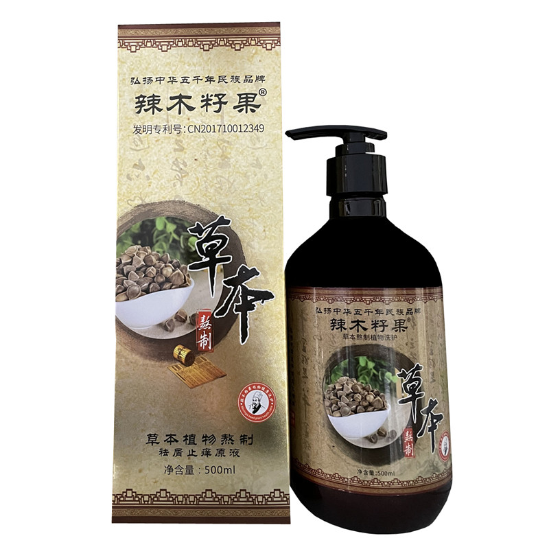 正品辣木籽果草本去屑止痒植物熬制控油固发洗发水