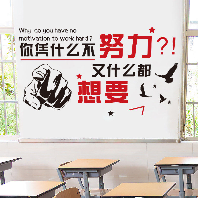 励志墙贴纸学习标语激励文字班级教室文化布置墙面书房间学生装饰