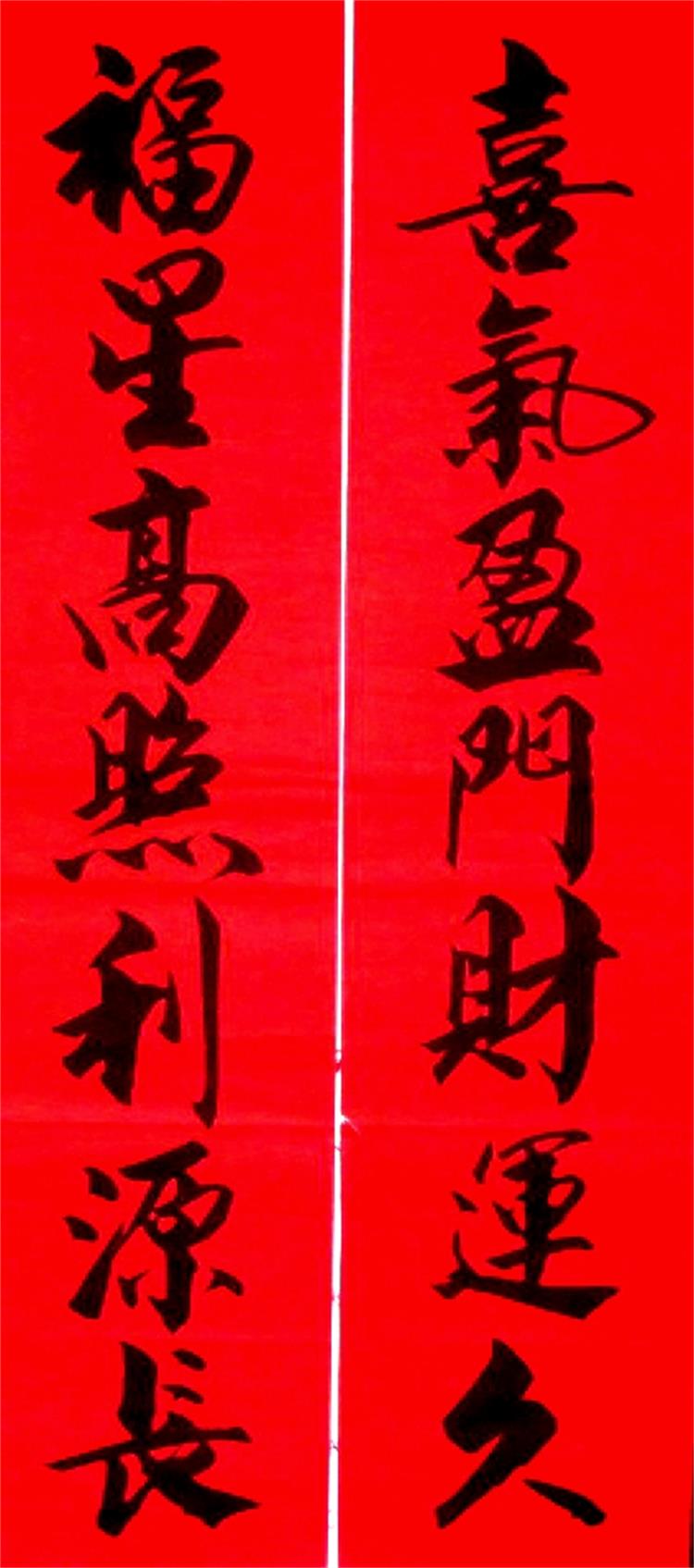 手写春联对联定制开业联乔迁联贺寿婚庆对联定制书法作品定制