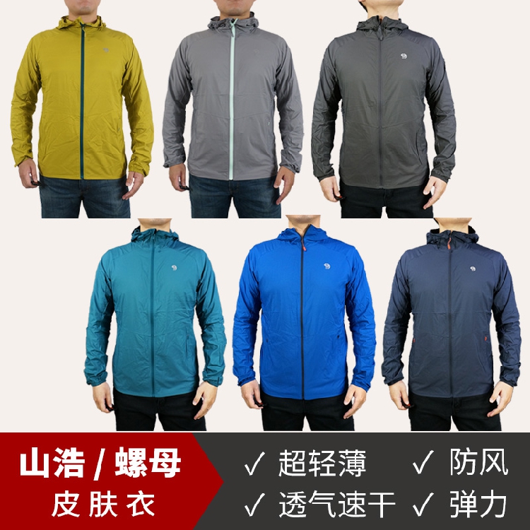 22山浩螺母Mountain Hardwear Kor Airshell户外轻薄透气皮肤风衣