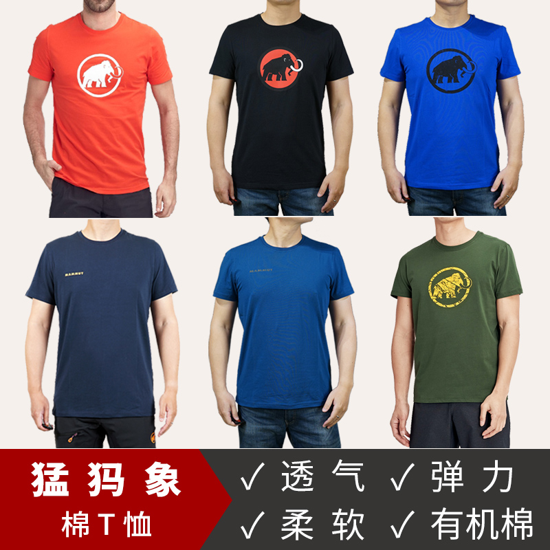 22款猛犸象Mammut Logo户外有机棉弹性速干运动透气男短袖汗衫T恤