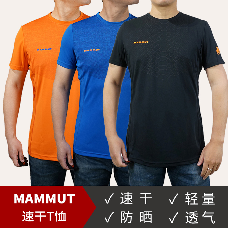 22款猛犸象Mammut Moench艾格极限户外轻量速干透气弹性男短袖T恤
