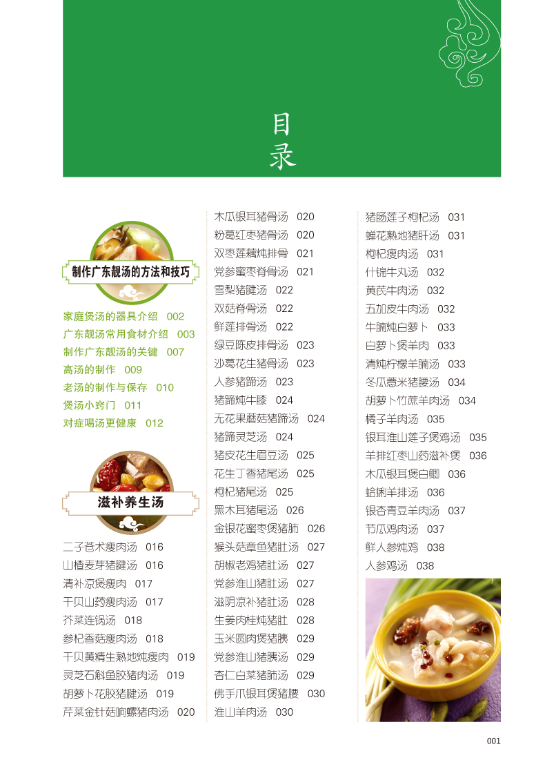 养生养心白金全彩超值中医养生食疗养生汤谱食谱菜谱饮食营养食疗