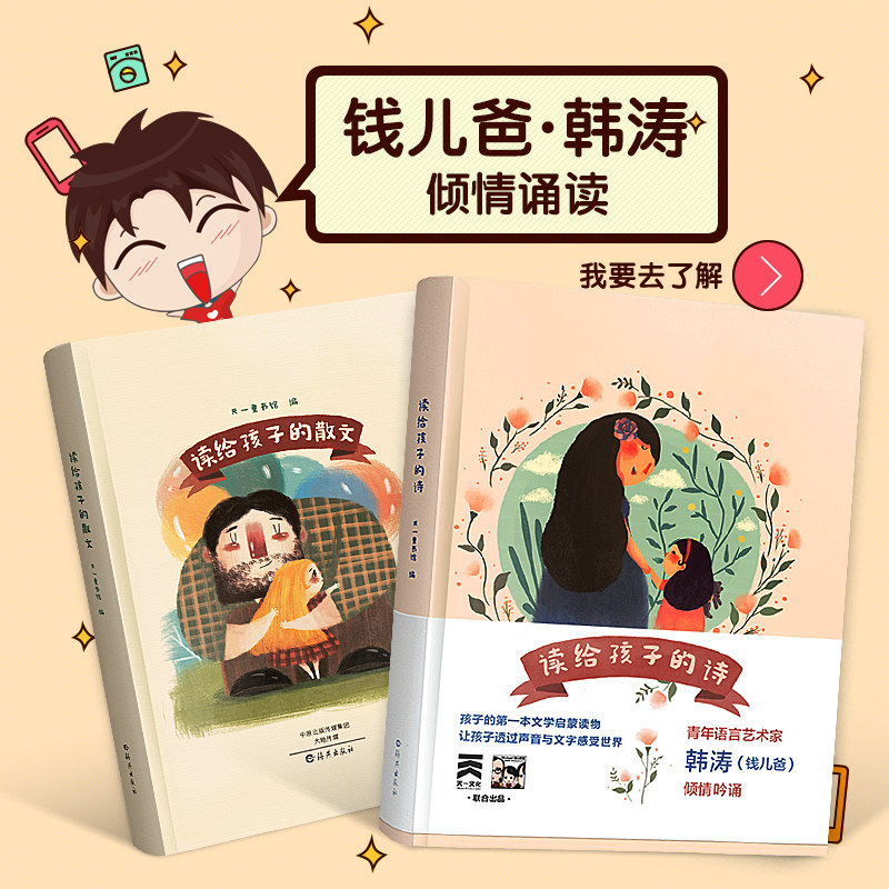 读诗全集儿童睡前读物钱儿爸韩涛朗诵音频诗词家庭教育育儿小学生书籍