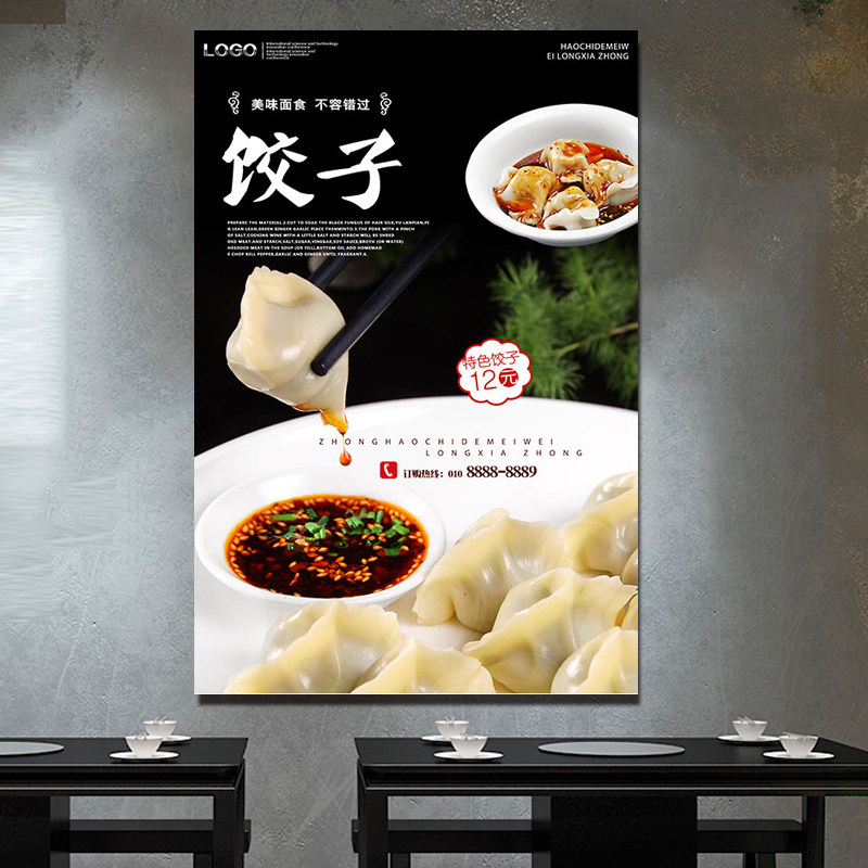水饺饭店海报广告宣传贴纸图片广告饺子装饰画馄饨写真