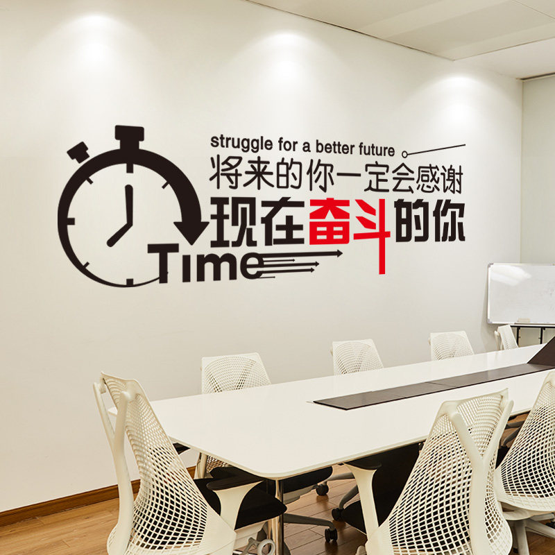 励志标语办公室企业公司激励贴画墙纸自粘墙面墙贴
