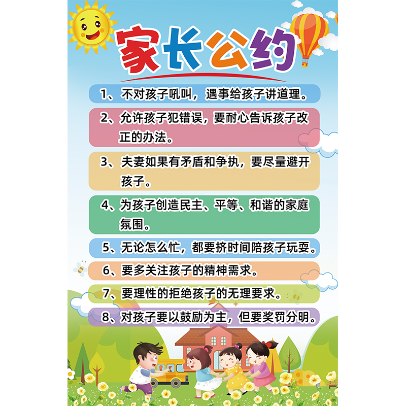 儿童好孩子墙贴墙面装饰家长公约家庭家风教育墙贴