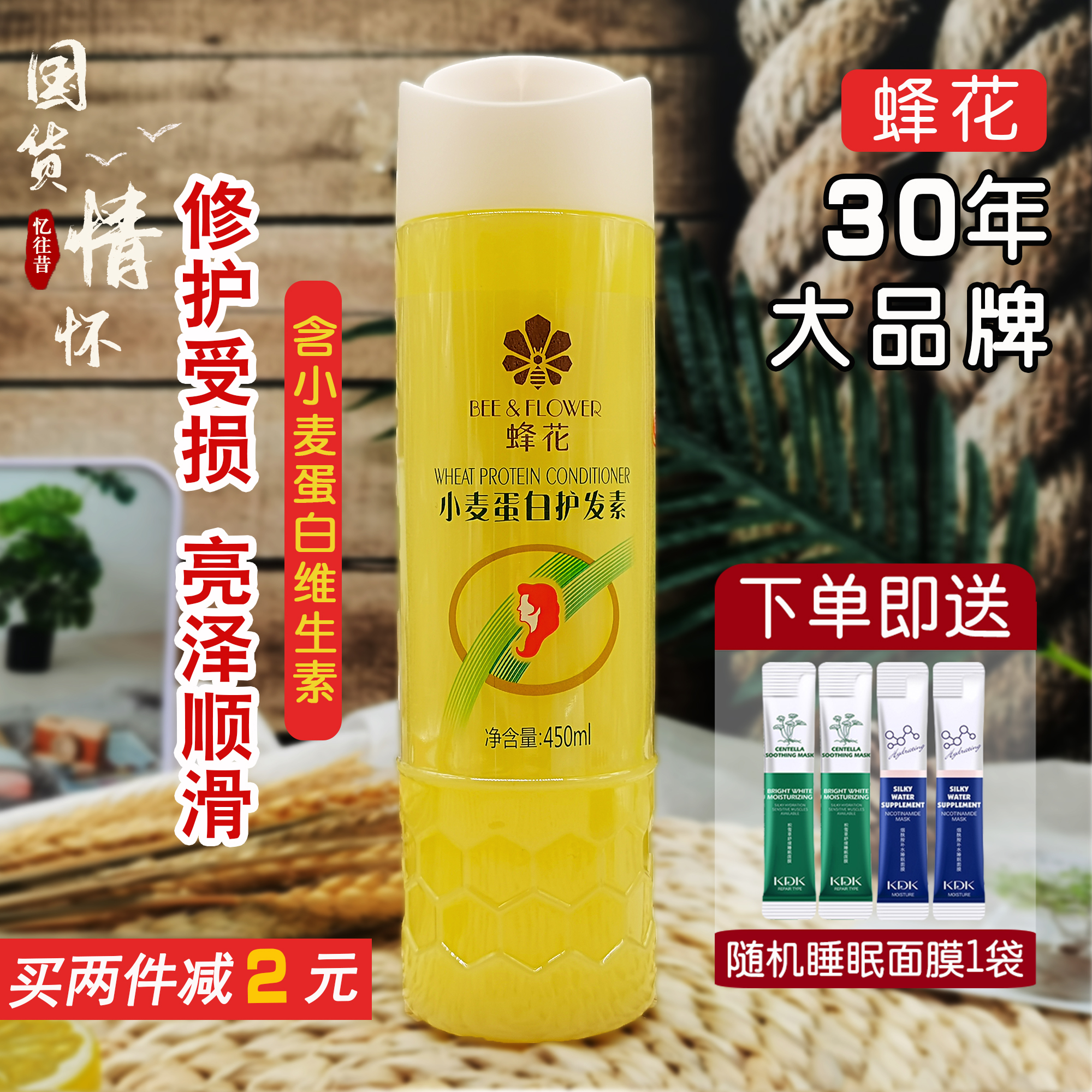 上海蜂花护发素小麦蛋白持久久顺补水修护改善护发素