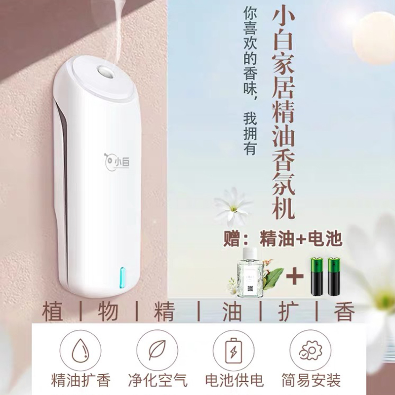 小白香薰机家用自动喷香机香氛机酒店卧室厕所卫生间卫浴五金