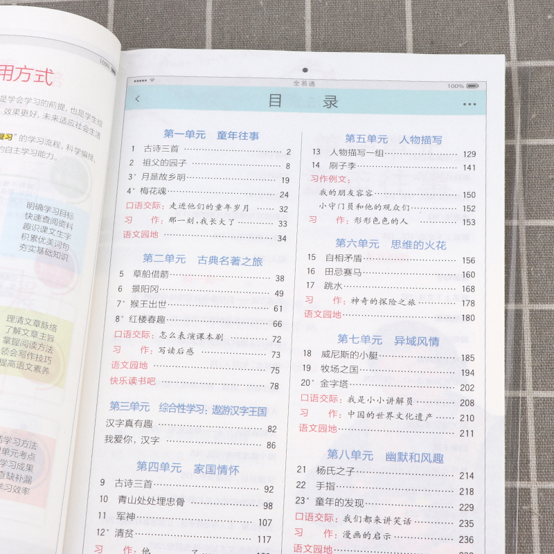 2021新版 全易通五年级下册语文人教部编版小学课本同步教材解读教辅