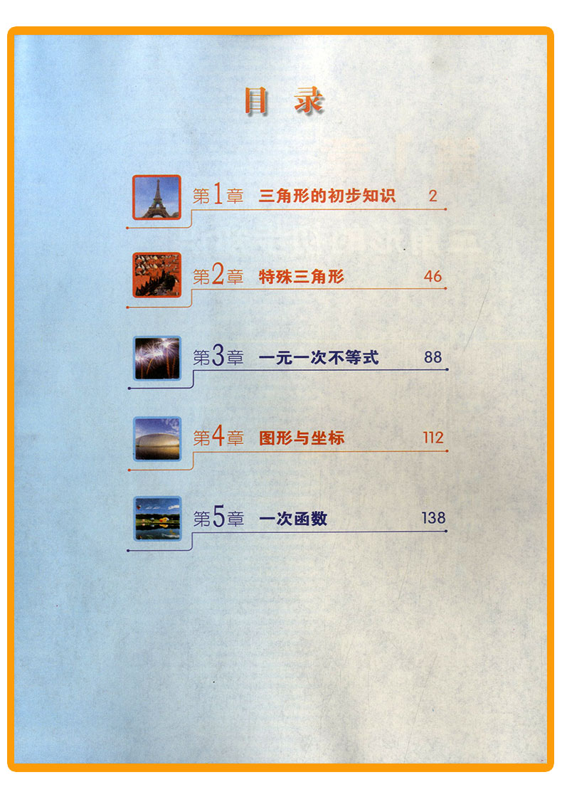 2018年使用 数学八年级上册浙教版课本 初二学生上册浙教版教材书 8