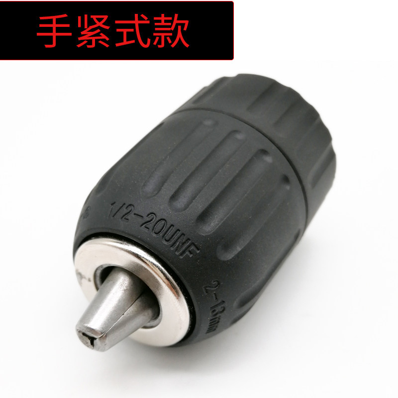 三欧钻夹头卡头万用多功能大功率充电手钻钻头配件13mm自锁16扳手