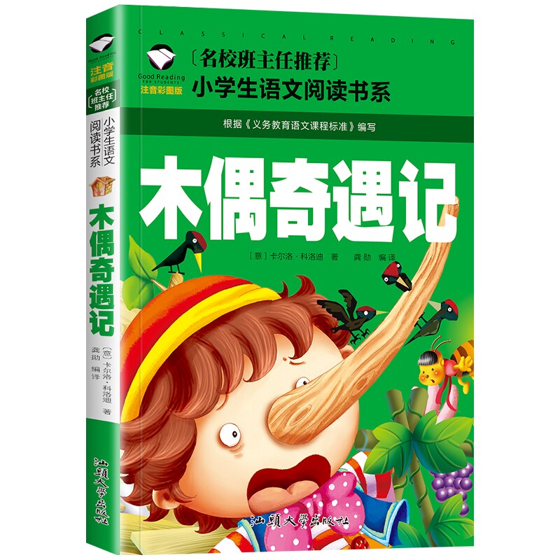 少儿二年级一二书籍图书课外小学生儿童名著4本儿童文学