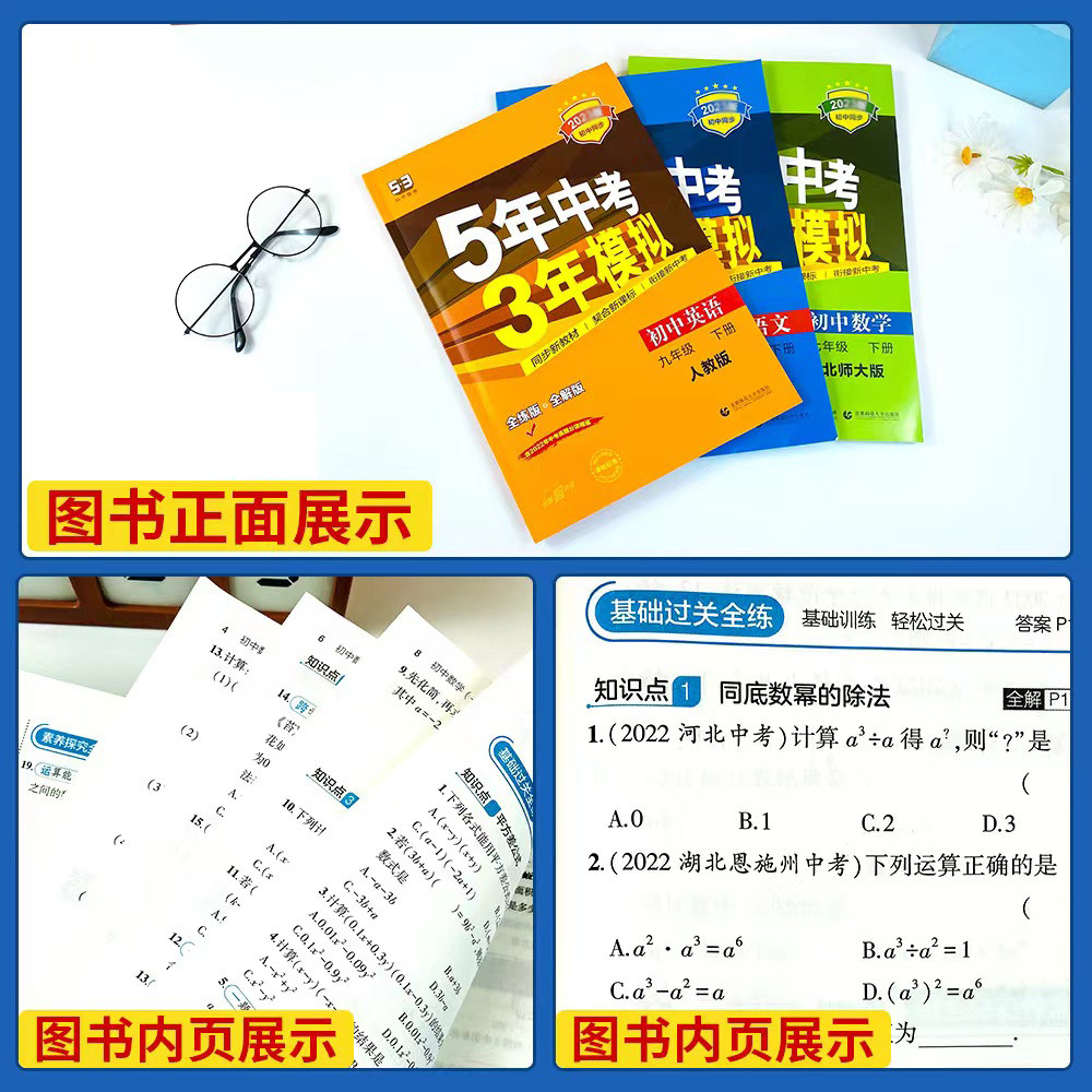中考模拟年级历史初中练习5年五年3年政治中学教辅