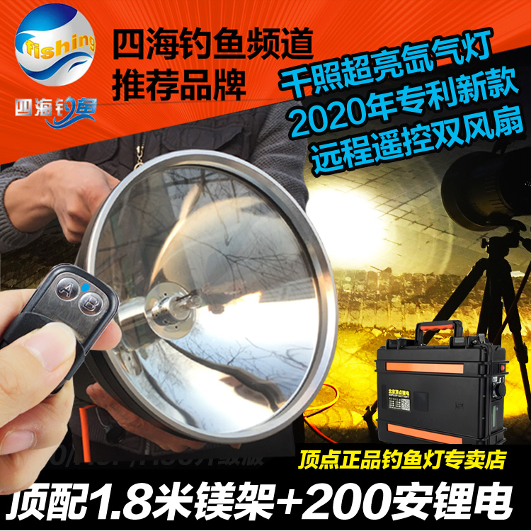 北京顶点夜钓灯新款H990W瓦氙气灯超亮黑坑聚鱼暖光遥控钓鱼灯