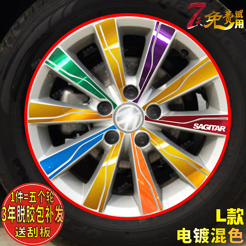 专用于大众新速腾轮毂贴纸改装车贴 电镀轮圈装饰划痕