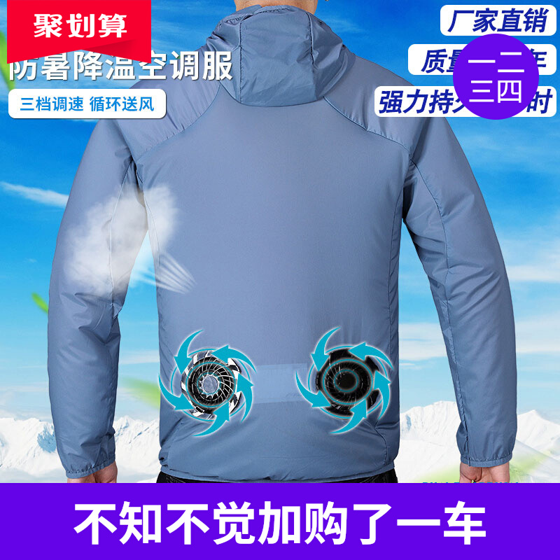 夏季智能空调服男带风扇钓鱼服防暑降温制冷外套女皮肤衣充电休闲