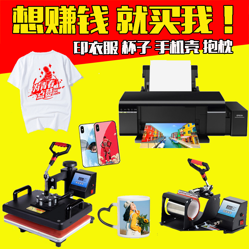 摆摊衣服印花机印衣服机器热转印t恤衫手机壳杯子设备