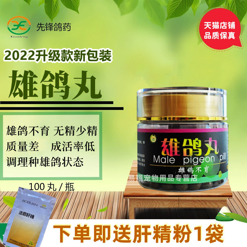 雄鸽先锋鸽药鸽子药雄不育无精不配配对育雏医疗用品