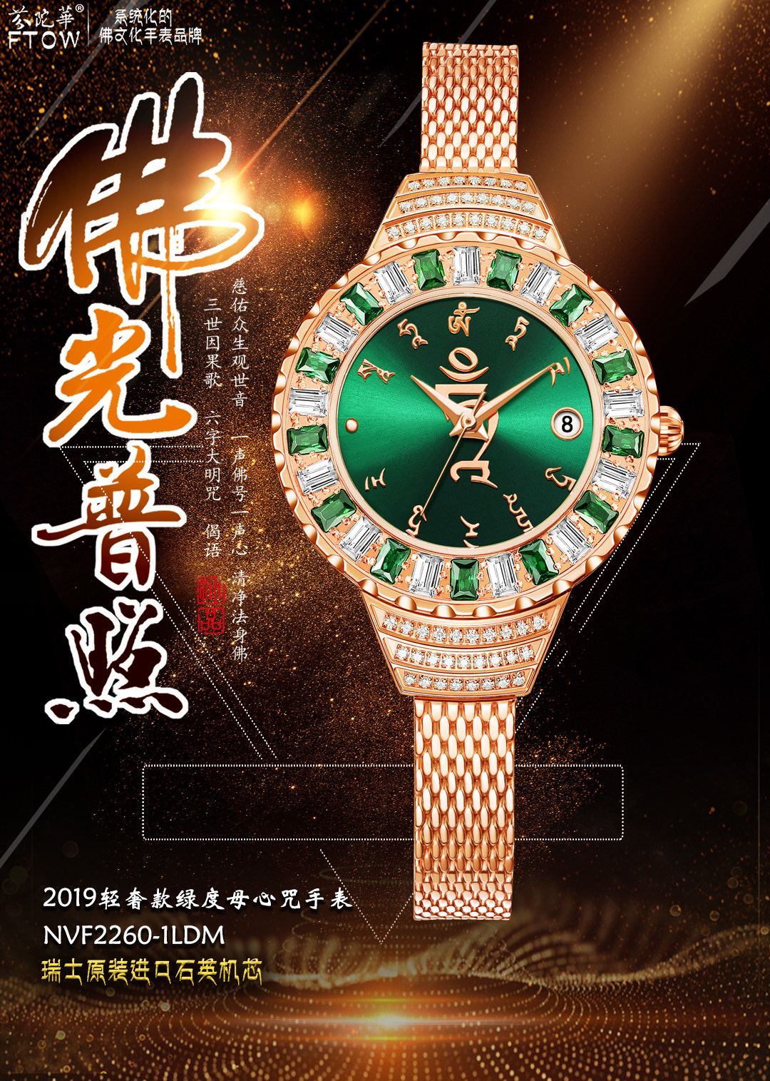 手表芬陀华佛手轻奢绿度母心种子字女石英表内国产腕表