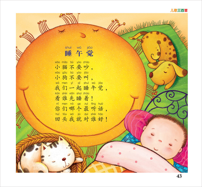 儿歌三百首儿童故事书亲子儿歌中国童谣歌曲大全宝宝学唱歌幼儿早教