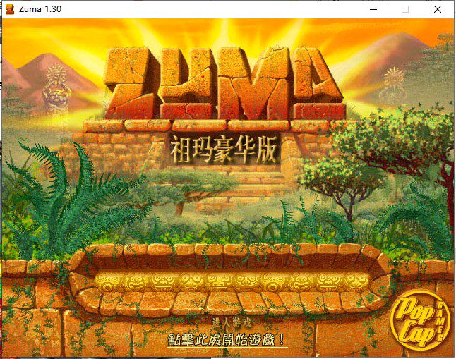 祖玛传奇消除休闲益智射击pc单机游戏中文版绿色steam