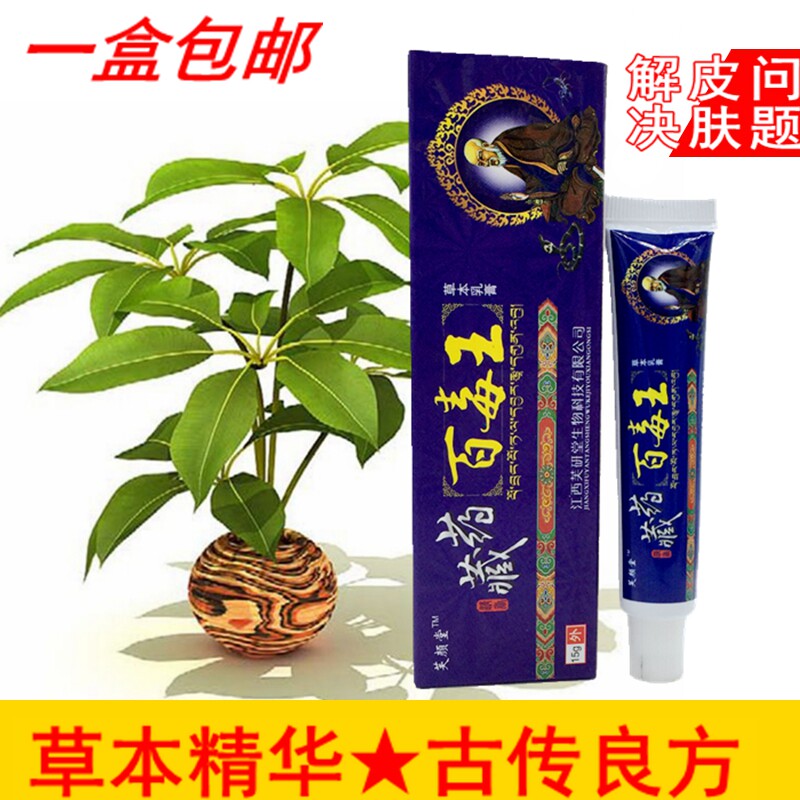 百毒王手足体股鲜膏成人大腿内侧痒大腿根部皮肤止痒膏癣根净外用