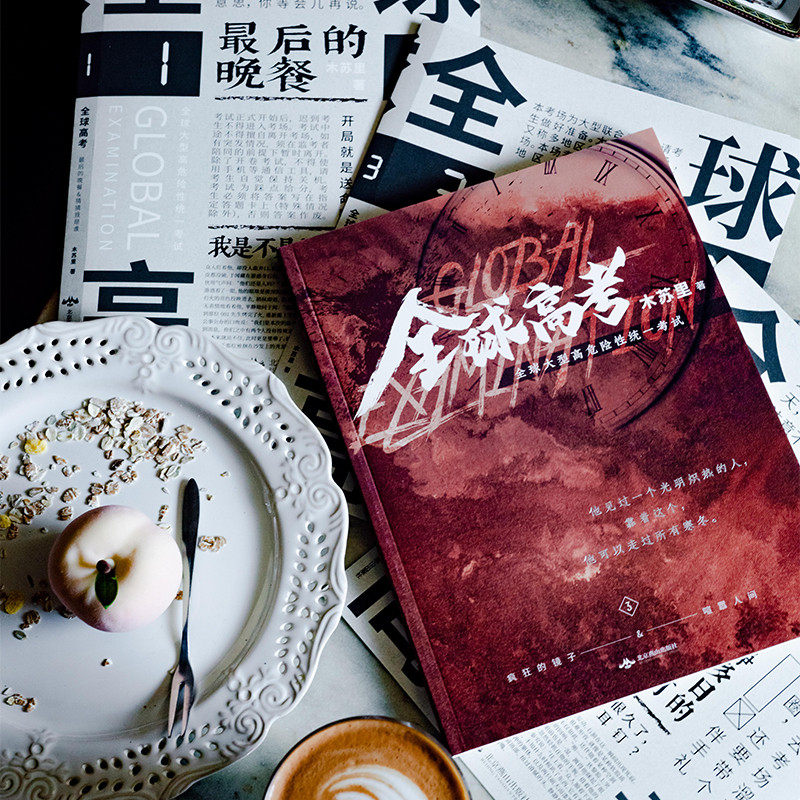 全球高考小说正版原著全套盒装整版力作限流青春