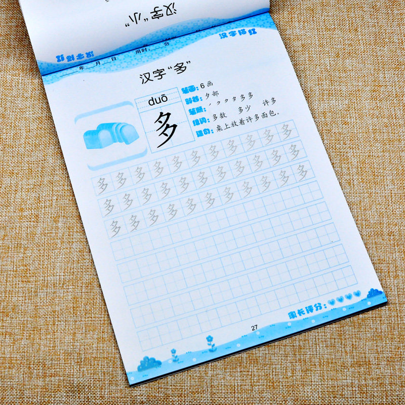 汉字描红练字正版幼儿学前班学写宝宝大班中班小学教辅