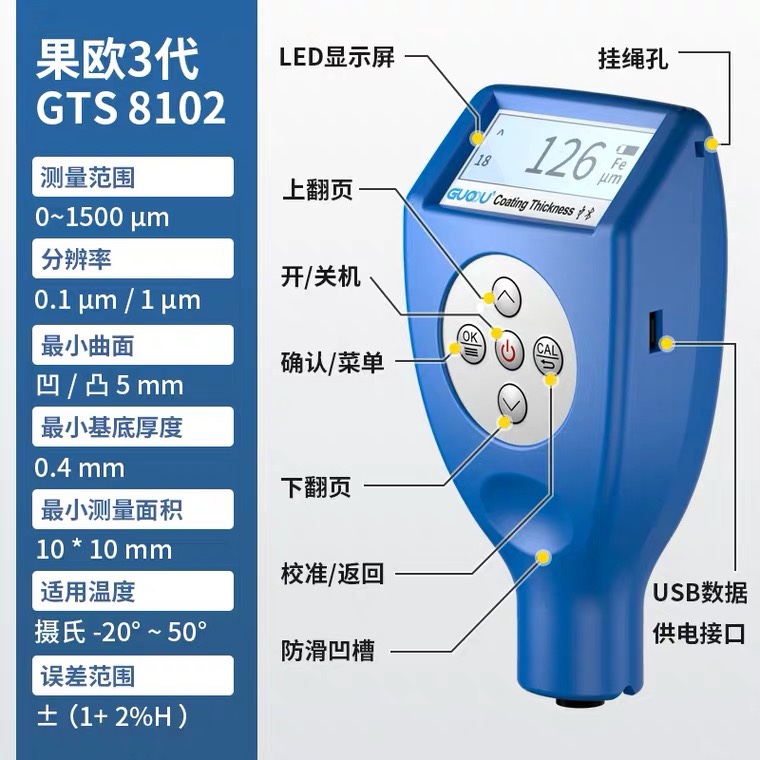 gts8102果欧漆膜三代镀锌涂层测厚仪瓜子人人漆面测厚