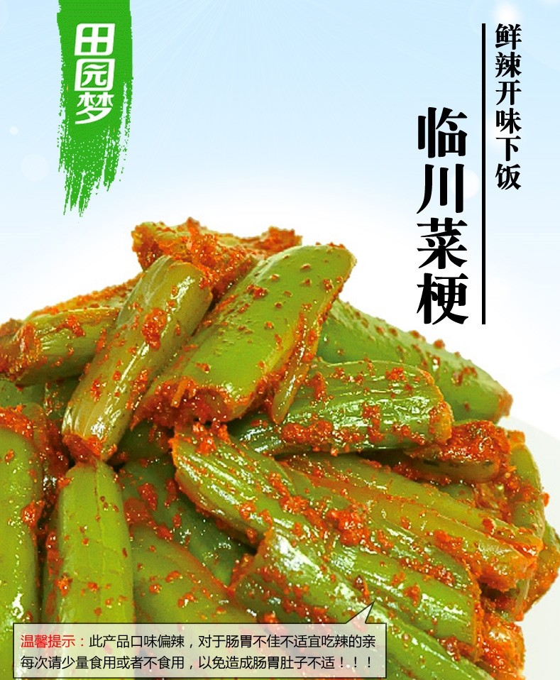 田园临川菜梗216克大包包装抚州新鲜婆婆泡菜腌制