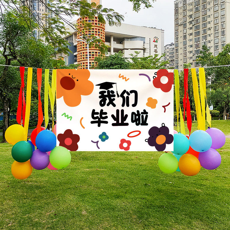 野餐春游装饰品毕业典礼气球户外彩色背景墙儿童生日