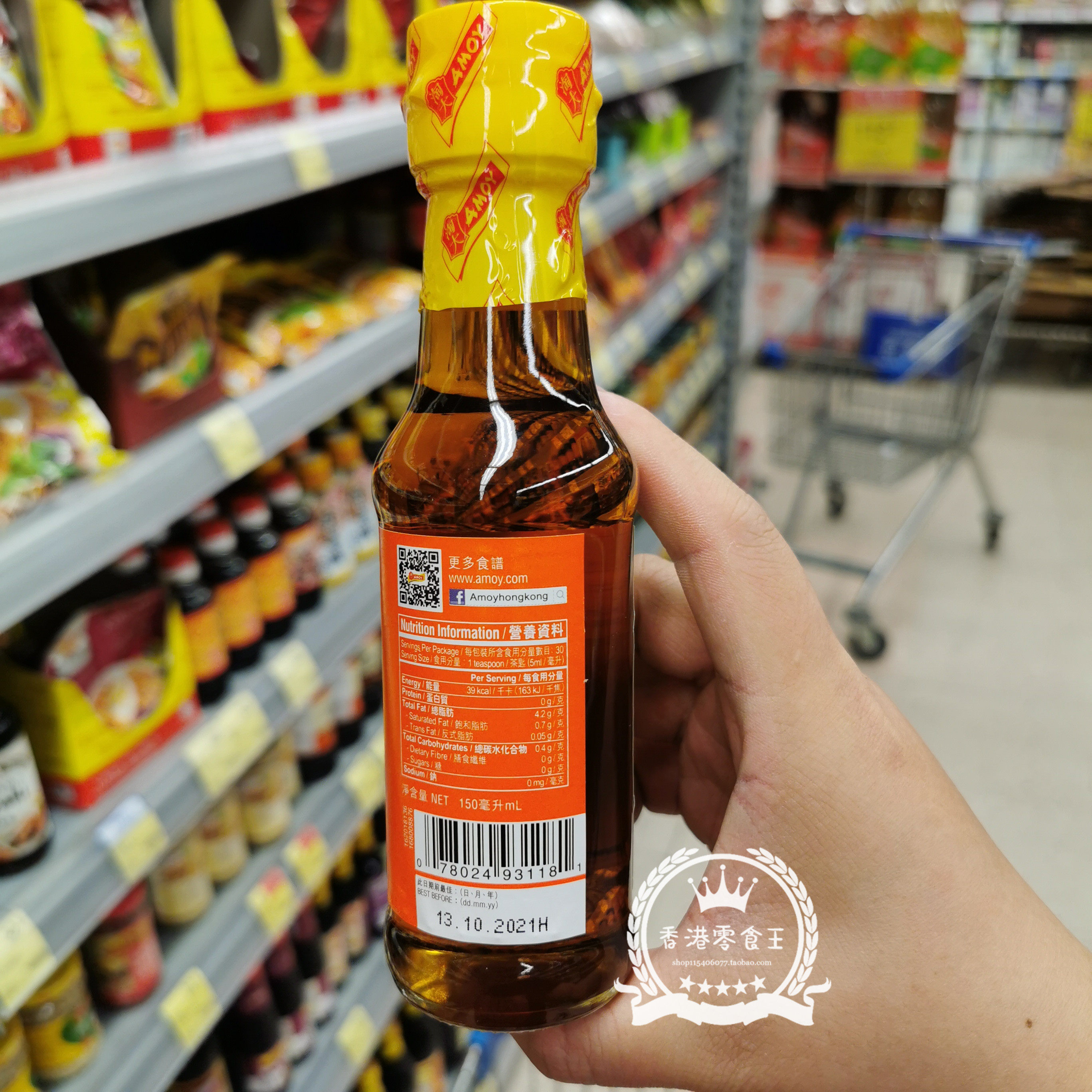 包邮香港代购amoy淘大香油系列小磨麻油芝麻油酱油