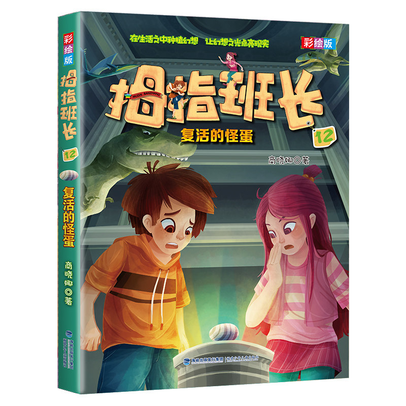 全7册彩绘版拇指班长7-13集吃糖的超人 复活的怪蛋 装在耳朵上的雷达