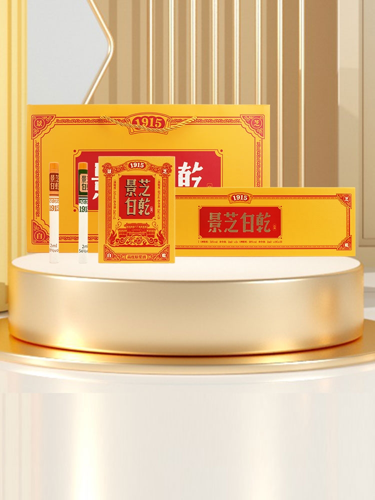 景芝白乾1915原浆微酒烟盒装高档便携白酒礼盒名爵烟酒送男友礼物