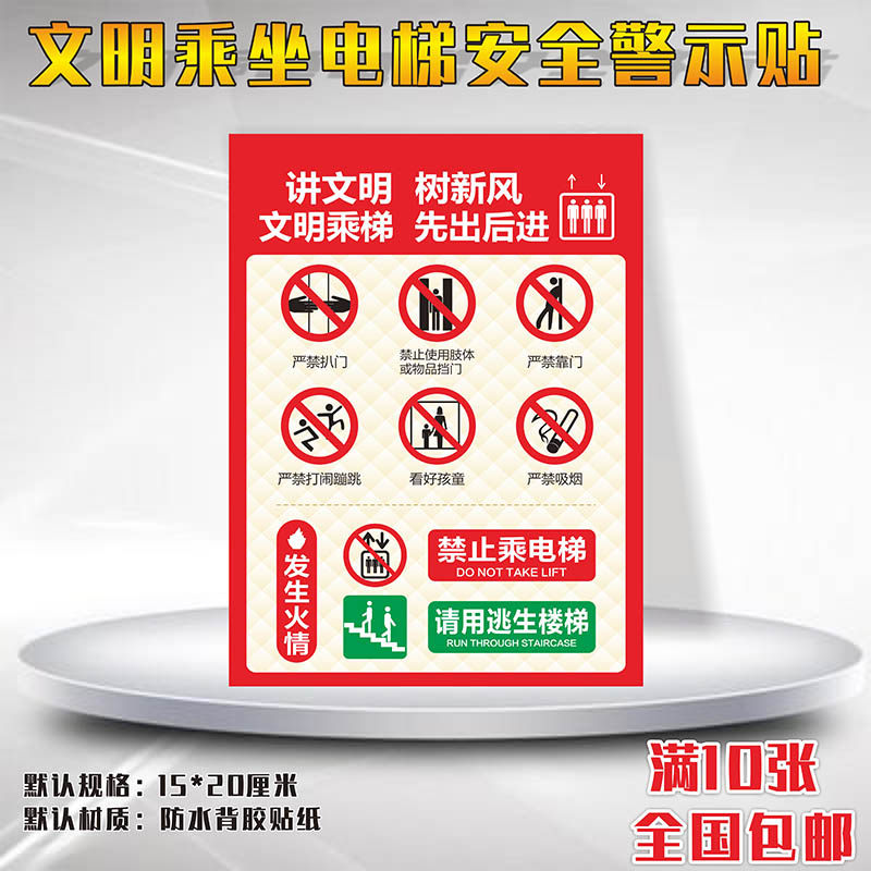文明乘梯先出后进标示贴乘坐客梯电梯礼让标识贴温馨提示贴纸定做