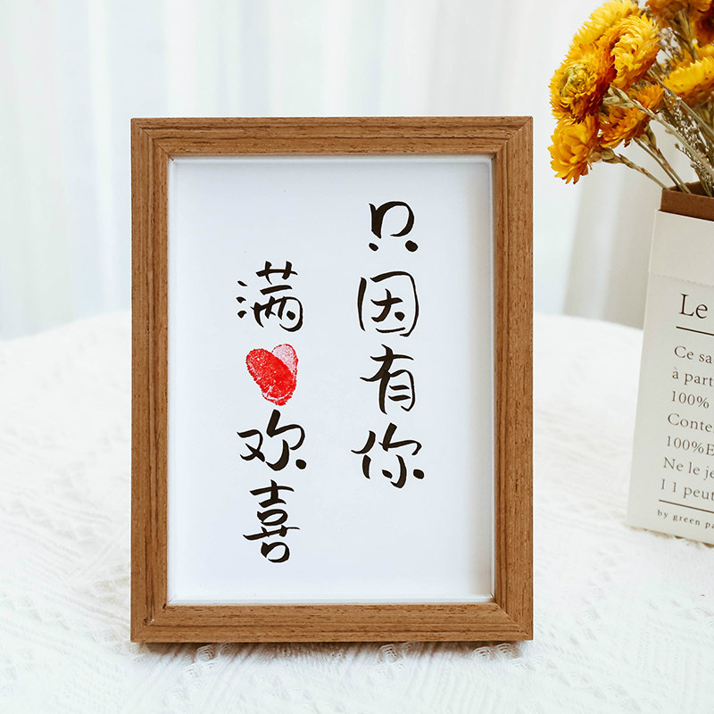 只因有你满心欢喜手写书法摆台定制装饰字画情人节书法