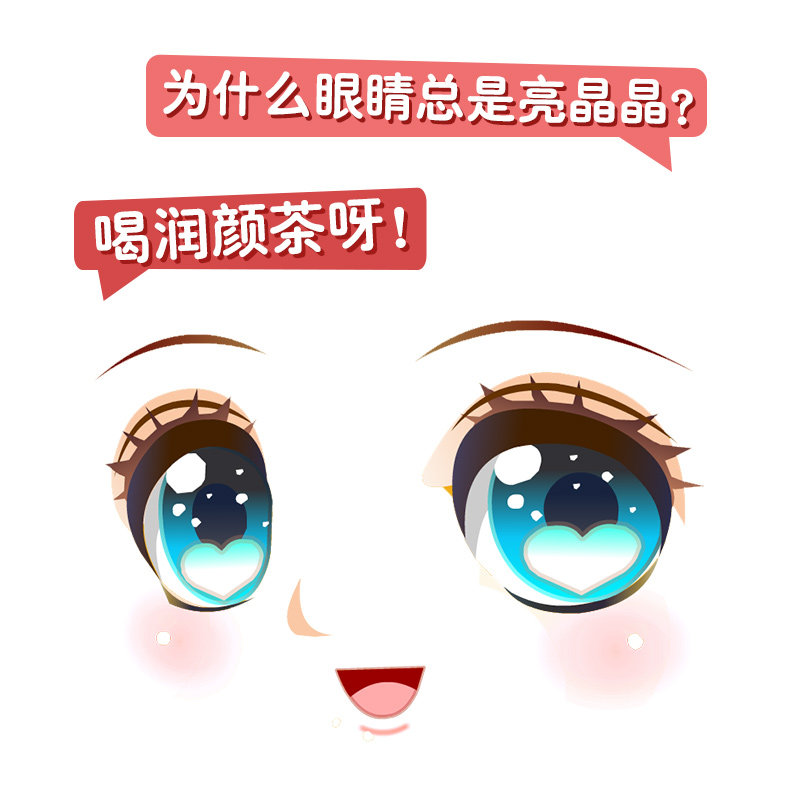 滋润干涩皮肤眼睛火眼目下明目抗衰熬夜气血代用