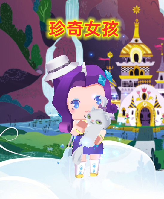 迷你世界玉团儿梦歌花小楼皮肤苹果嘉儿珍奇游戏