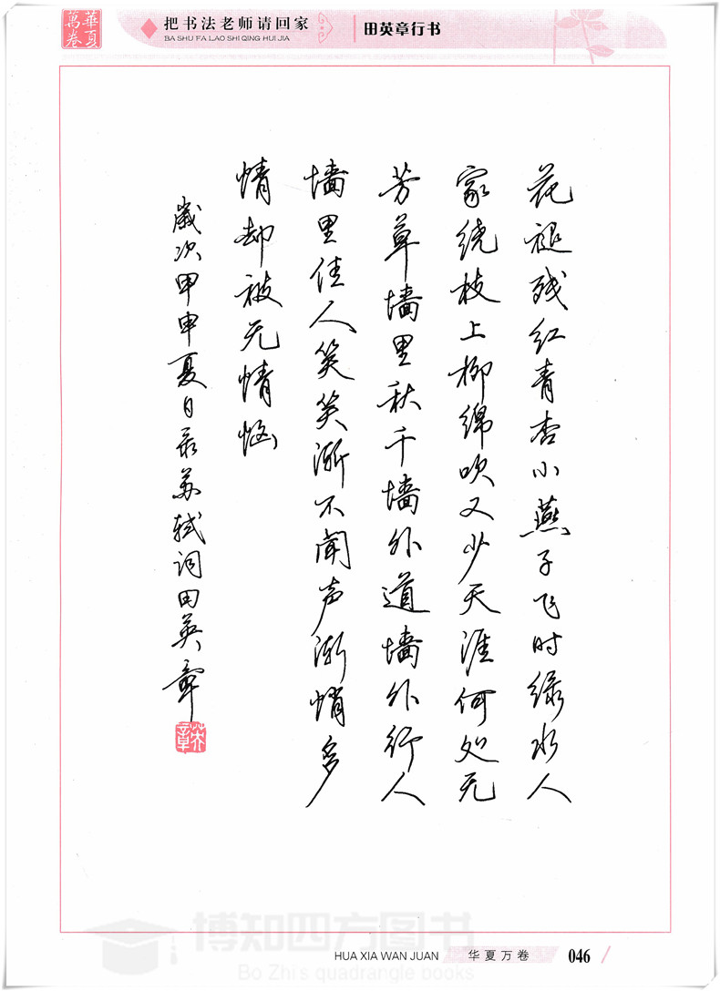 行书 田英章硬笔钢笔临摹练字字帖 水笔签字笔中性笔圆珠笔铅笔字帖