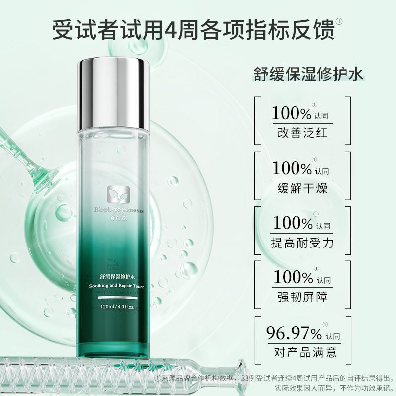 nina姐姐new百植萃小绿瓶水乳套装舒缓修护保湿面部护理套装